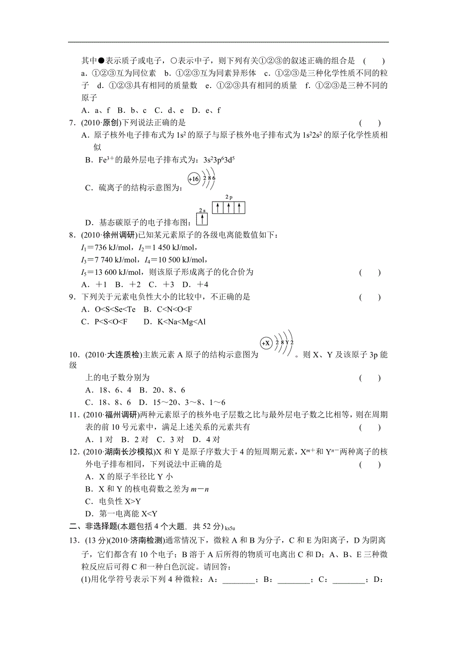 2013年高中化学高考必修考点专题研究精讲精练—05-1—学生用.doc_第2页