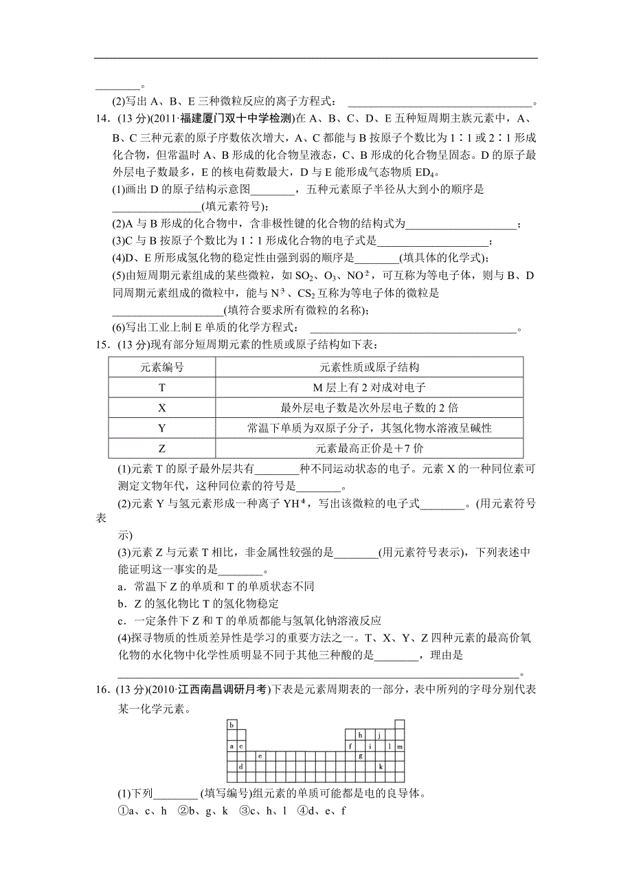 2013年高中化学高考必修考点专题研究精讲精练—05-1—学生用.doc_第3页