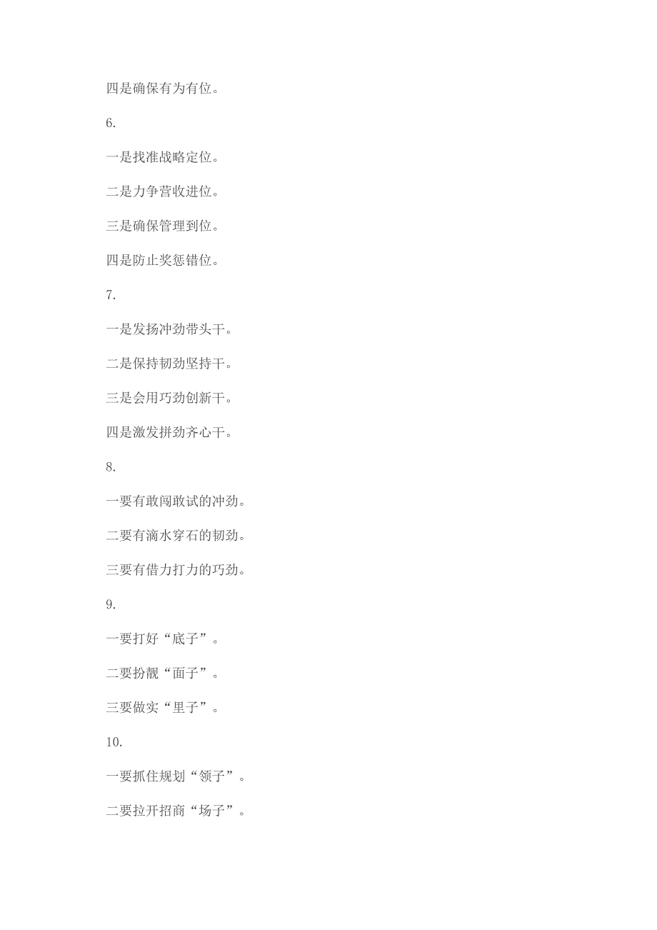 2021年精彩文章写作提纲30例_第2页