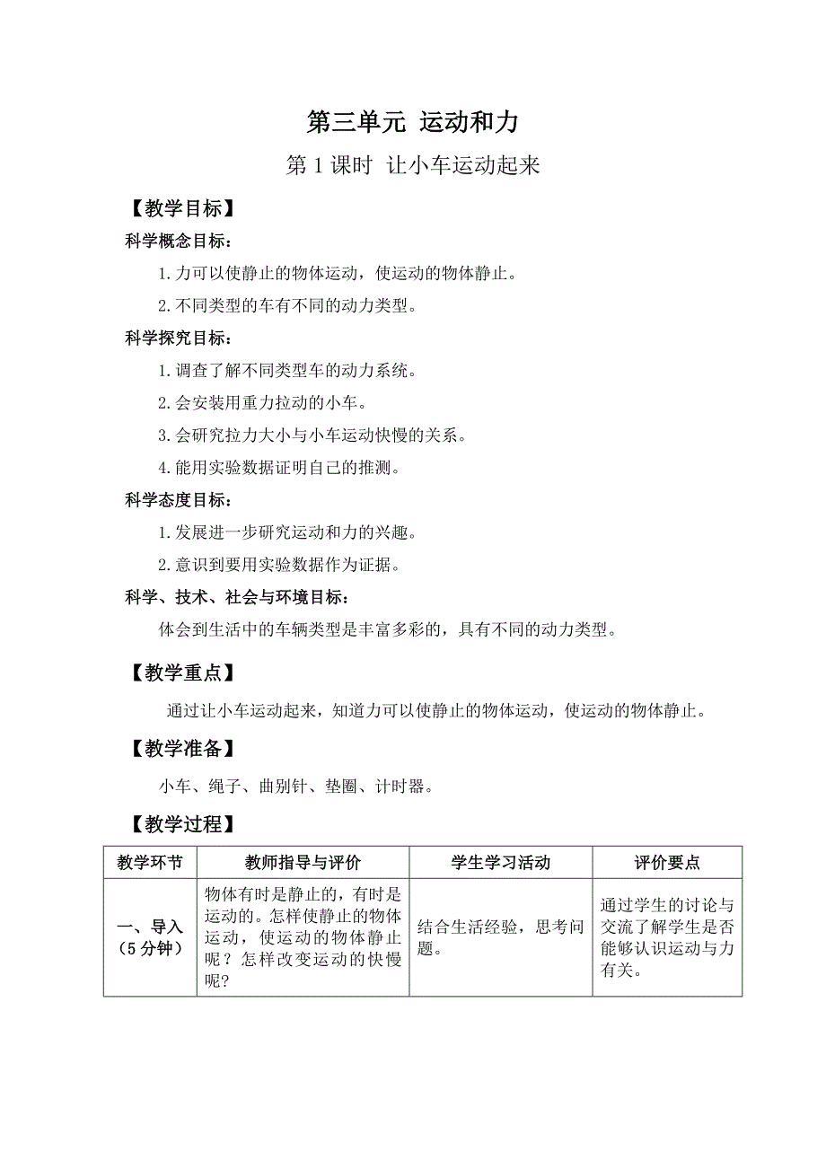 2020教科版四年级科学上册第三单元《运动和力》全部备课教案（一共8课时）_第2页