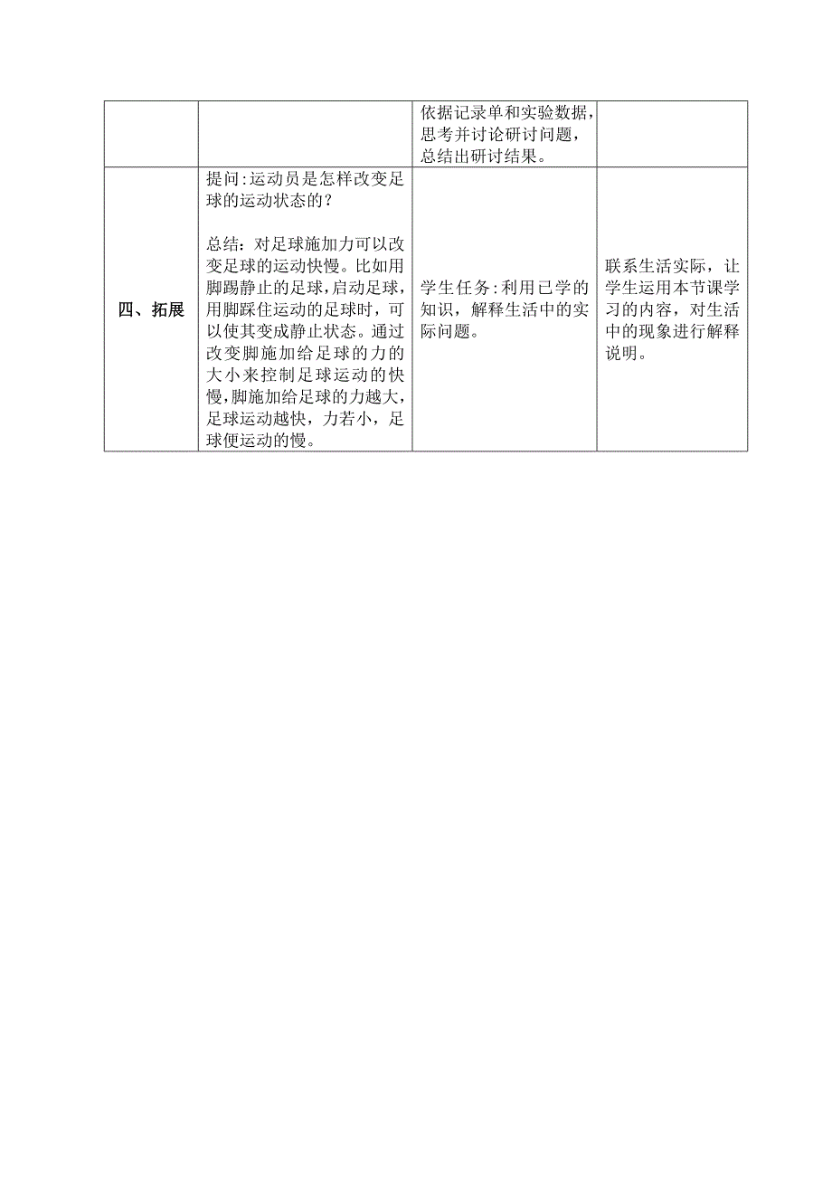 2020教科版四年级科学上册第三单元《运动和力》全部备课教案（一共8课时）_第4页