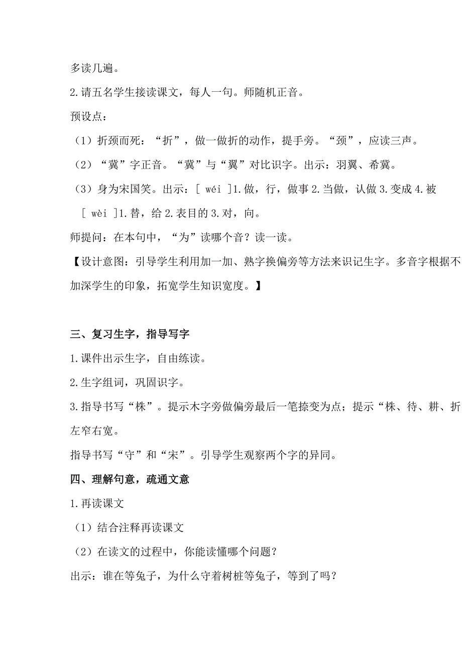 5.守株待兔[4].docx_第2页