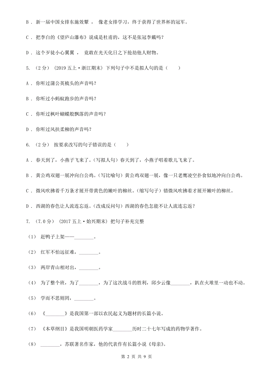 无锡市六年级下册语文期末模拟测试卷_第2页