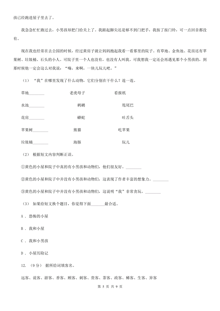 无锡市六年级下册语文期末模拟测试卷_第5页