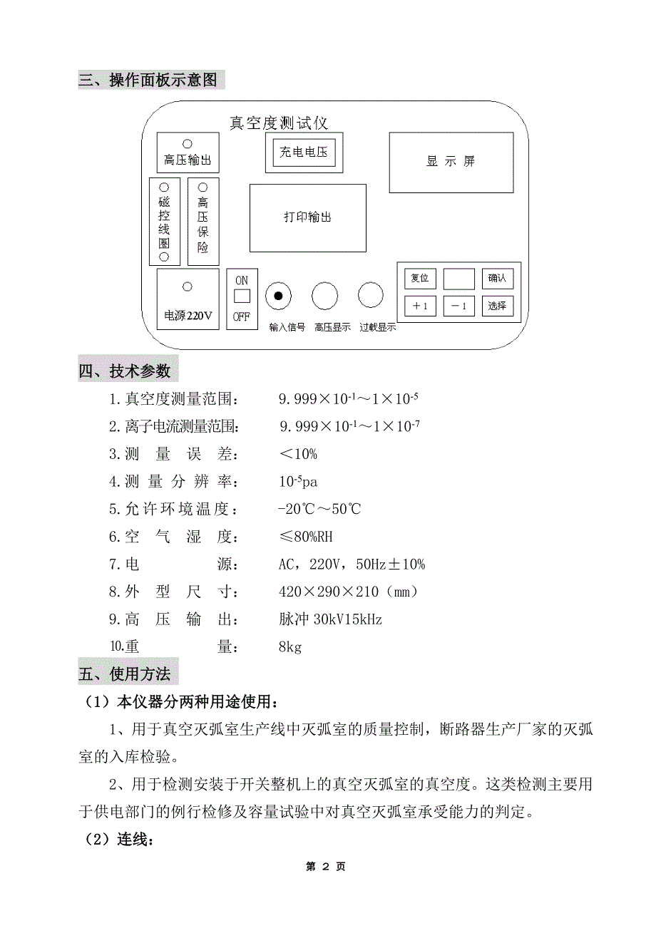 ZKY-2000真空度测试仪.doc_第3页