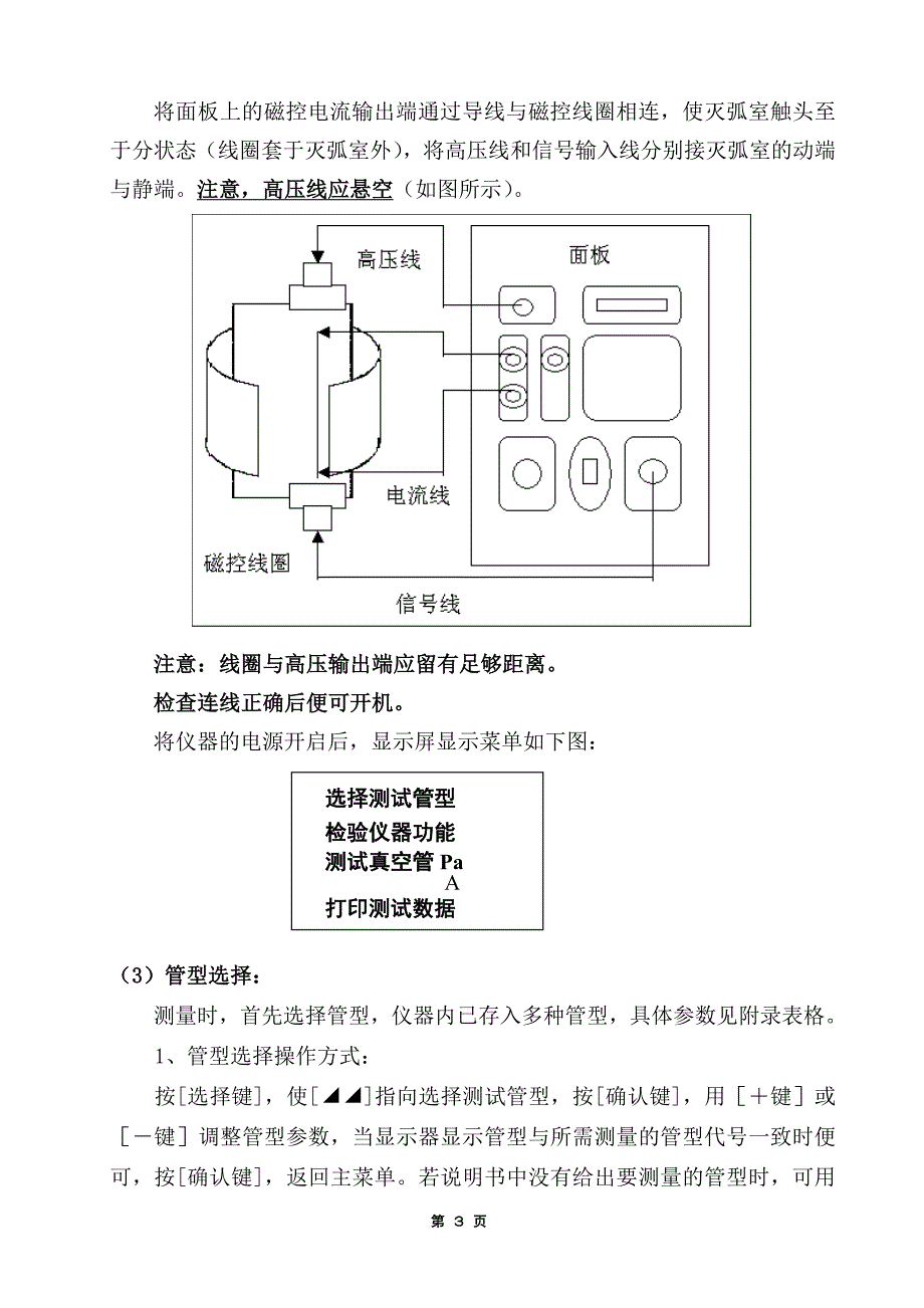 ZKY-2000真空度测试仪.doc_第4页