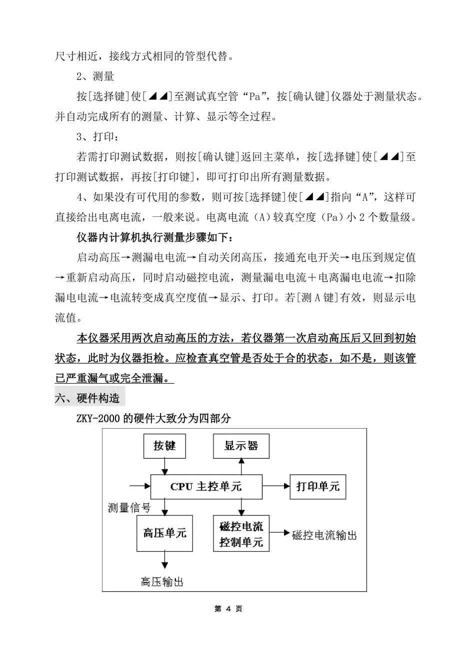 ZKY-2000真空度测试仪.doc_第5页