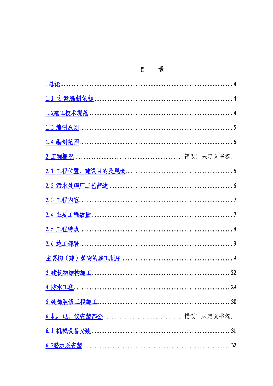 X污水处理站施工方案(DOC 75页)_第3页