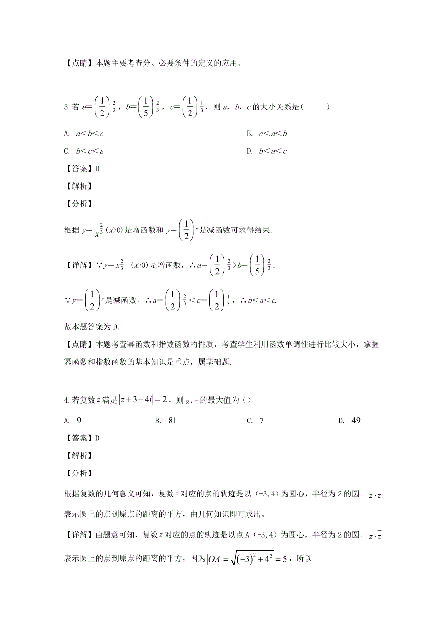 江西省抚州市临川一中高三数学上学期第一次联合考试试题文含解析_第2页