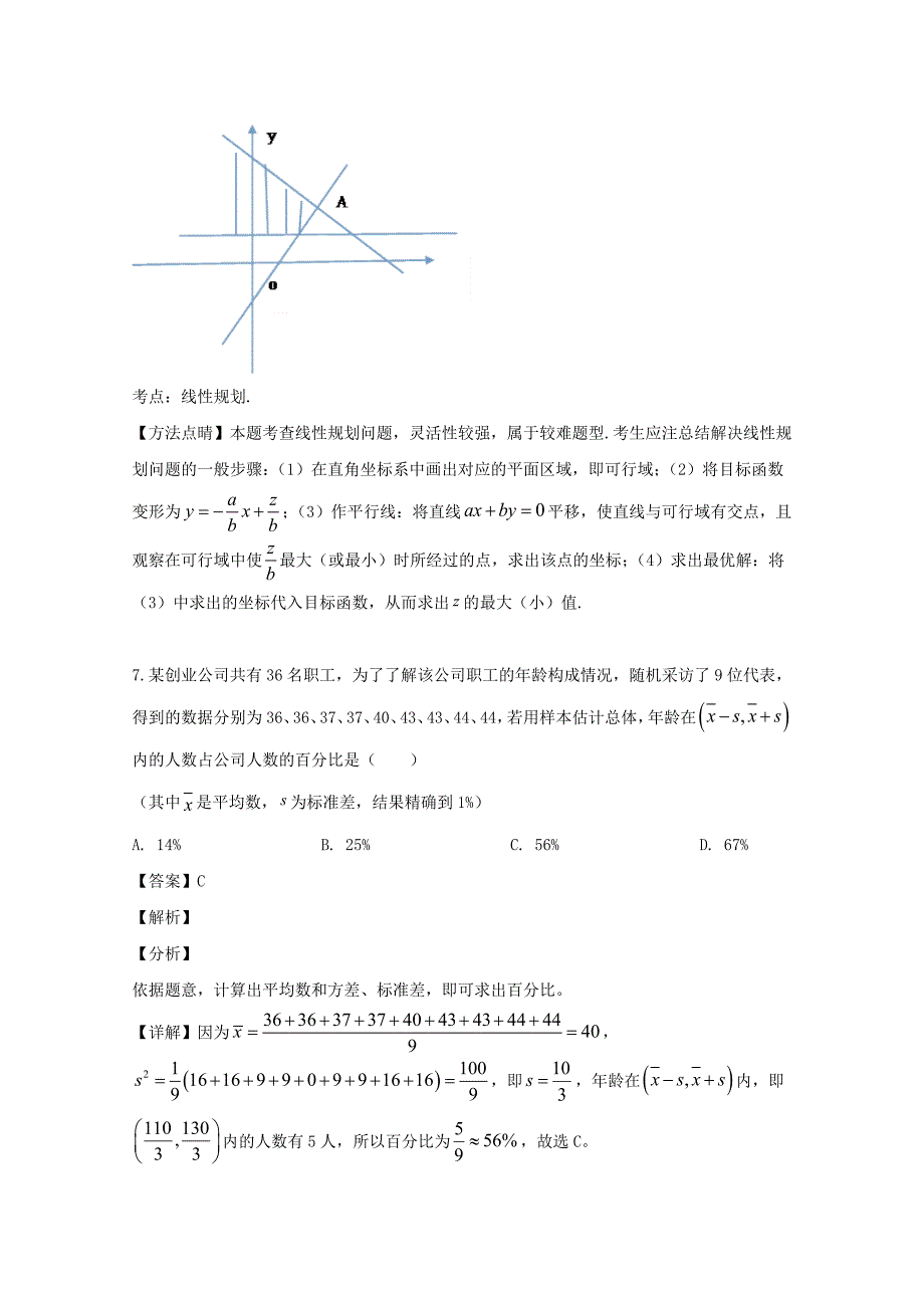 江西省抚州市临川一中高三数学上学期第一次联合考试试题文含解析_第4页