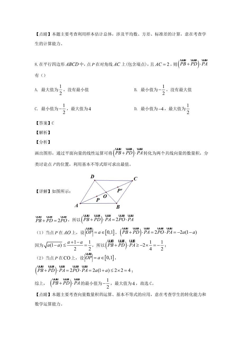 江西省抚州市临川一中高三数学上学期第一次联合考试试题文含解析_第5页