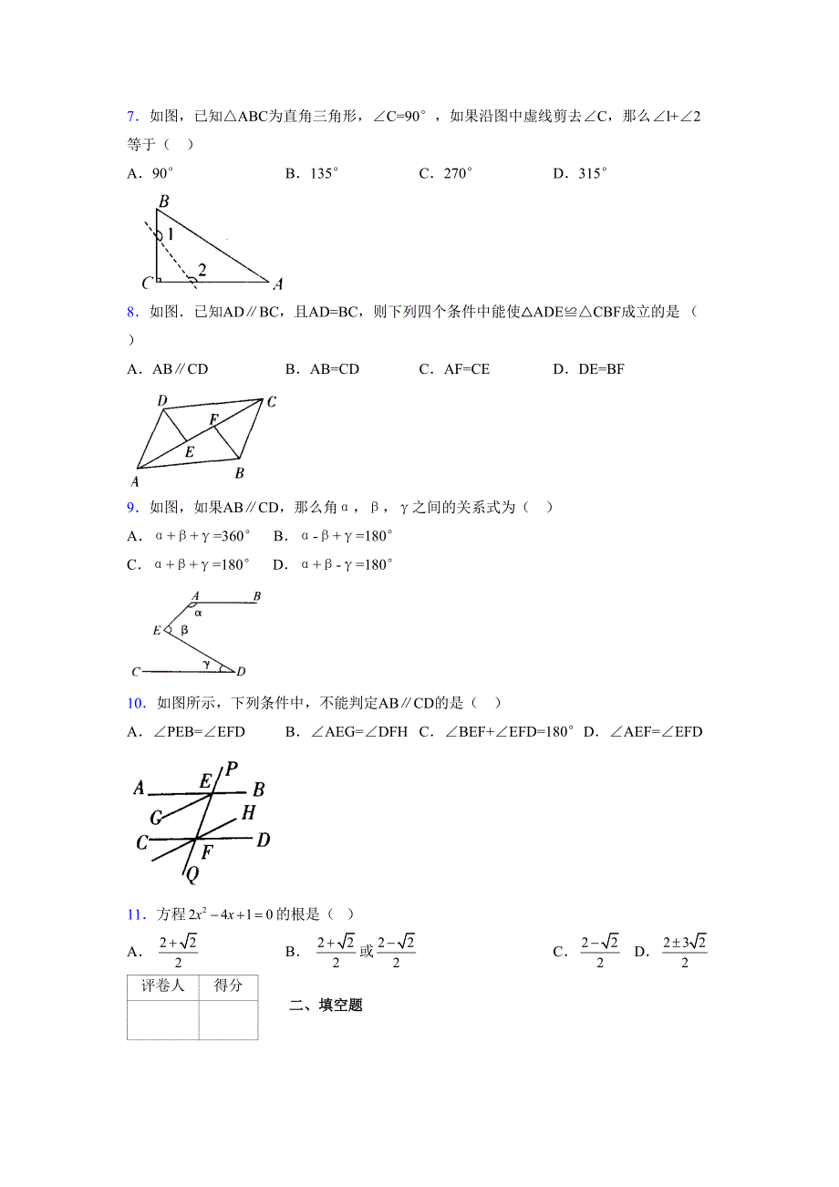 2021-2022学年度八年级数学下册模拟测试卷-(6699).docx_第2页