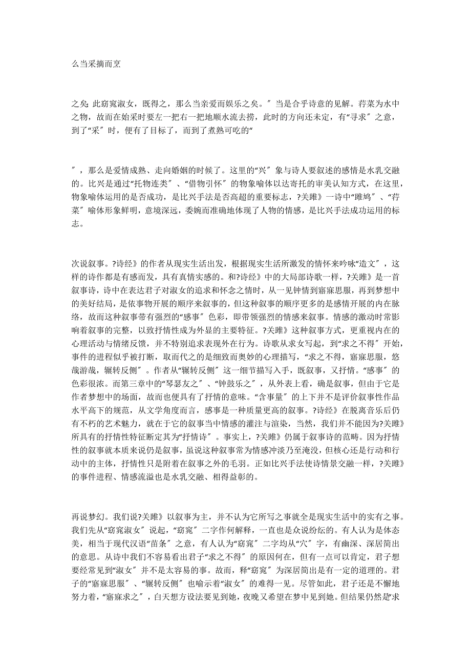 读《关雎》──比兴、叙事、梦幻中的爱情_第2页