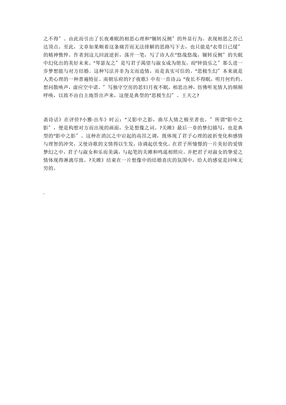 读《关雎》──比兴、叙事、梦幻中的爱情_第3页