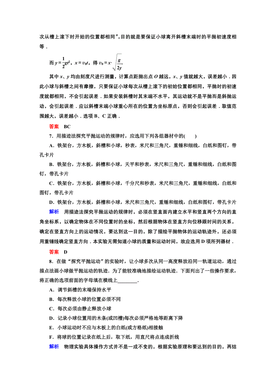 【名师一号】高中物理(人教版)课后跟踪演练 第五章 曲线运动 5-3.doc_第3页