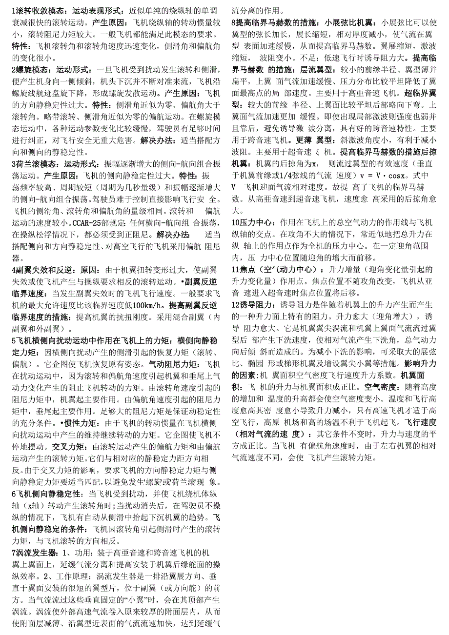 空气动力学详细版_第1页
