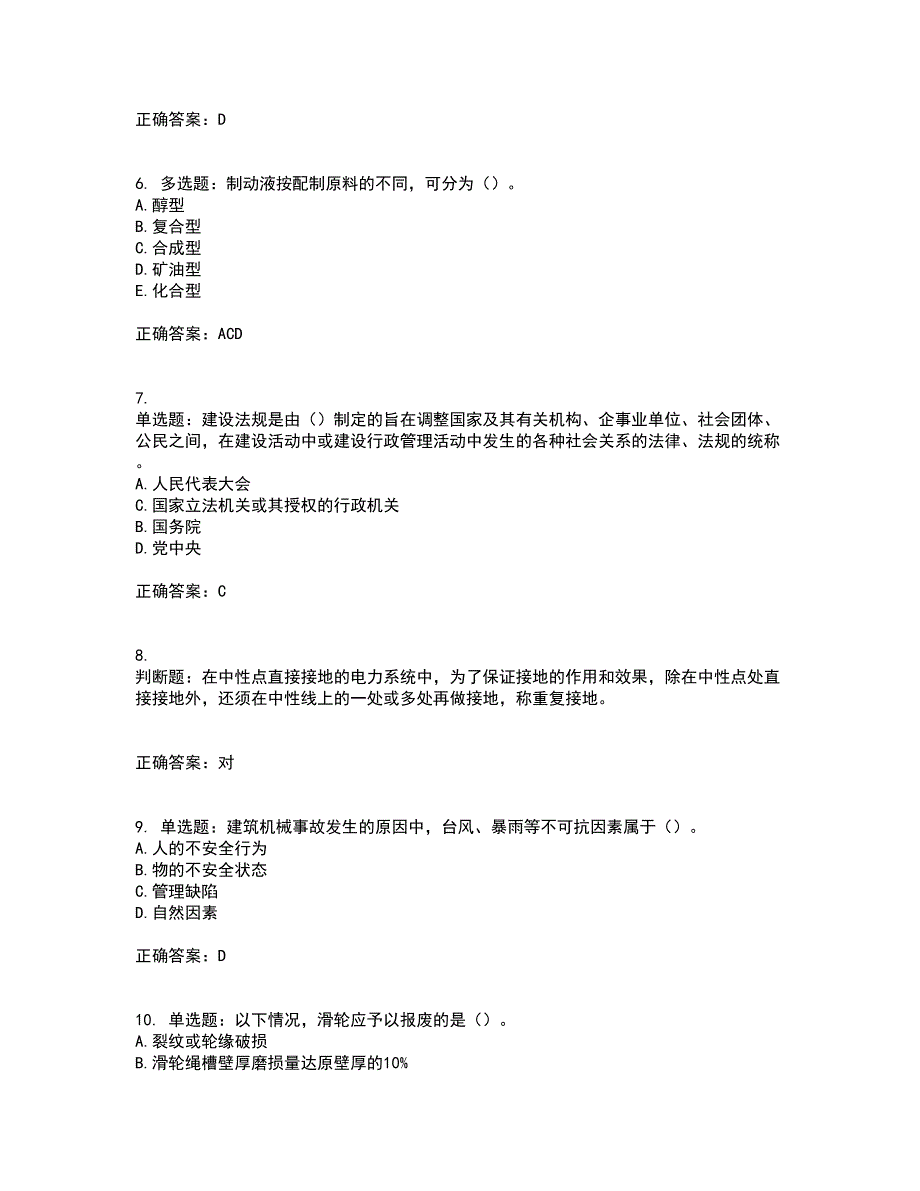 2022年机械员考前（难点+易错点剖析）押密卷附答案34_第2页