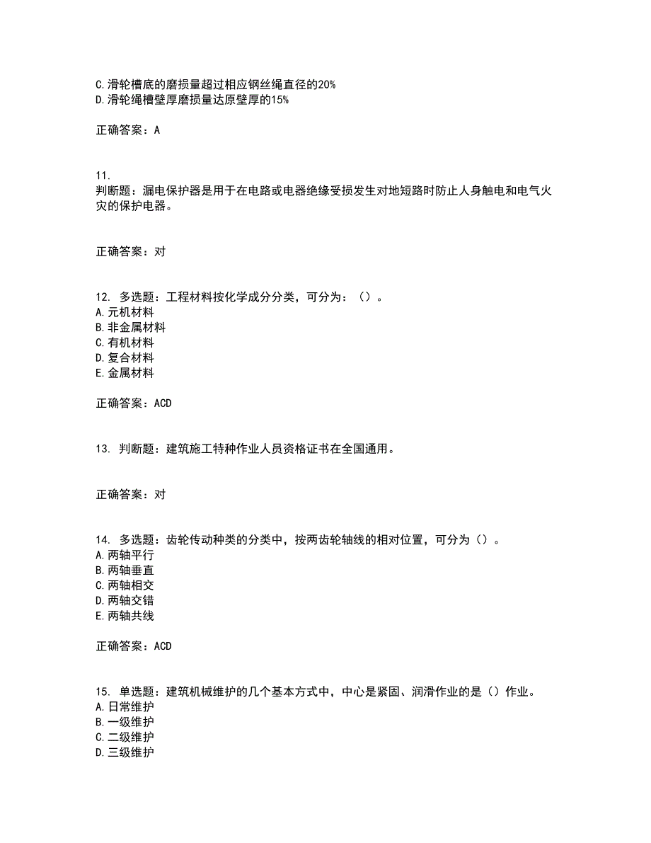 2022年机械员考前（难点+易错点剖析）押密卷附答案34_第3页