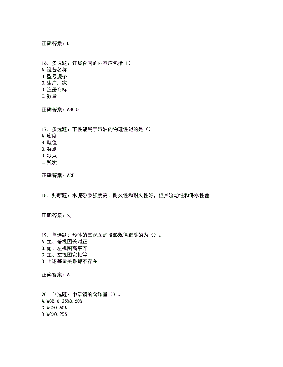 2022年机械员考前（难点+易错点剖析）押密卷附答案34_第4页