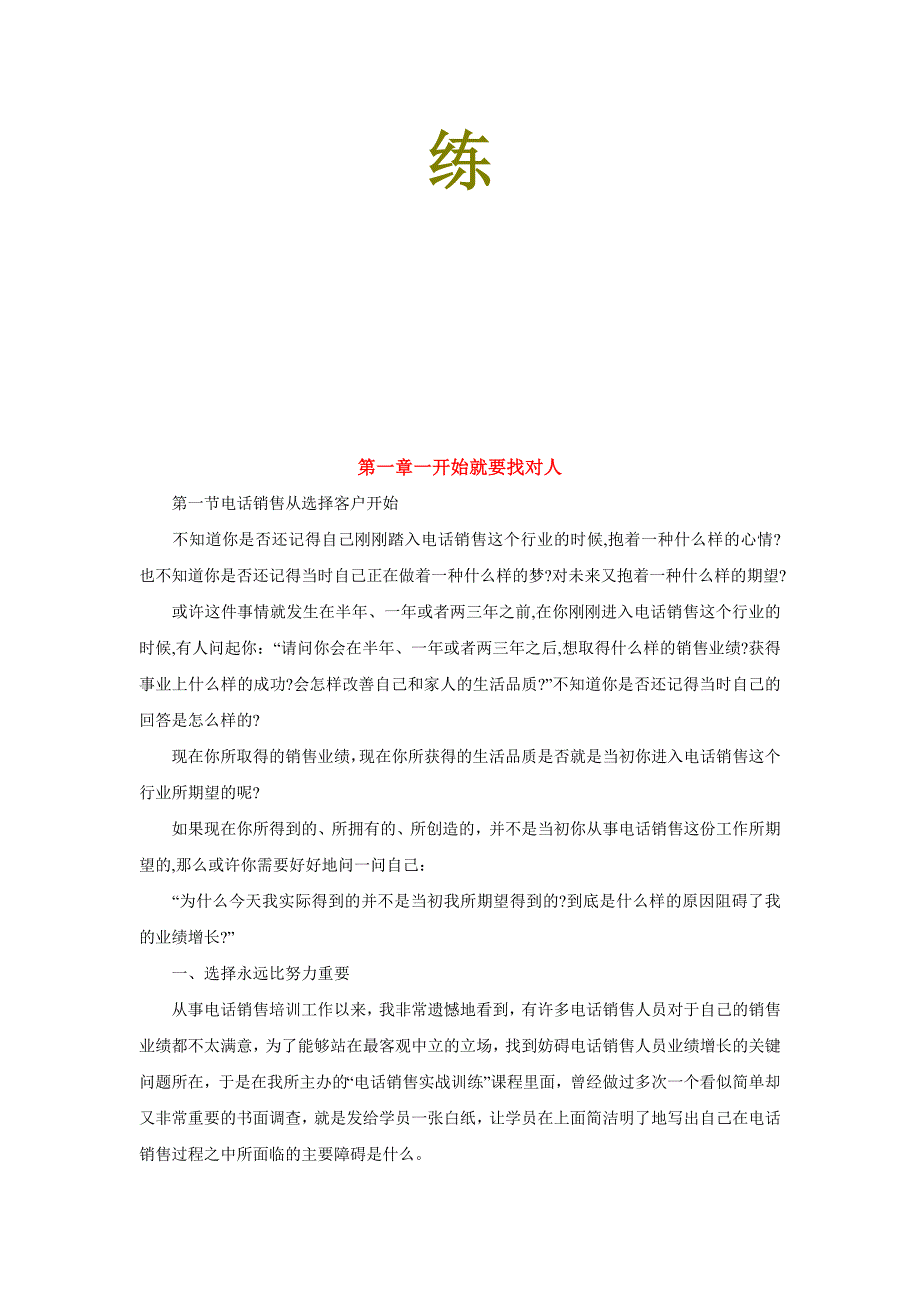 个人电话销售实战训练心得分享_第2页