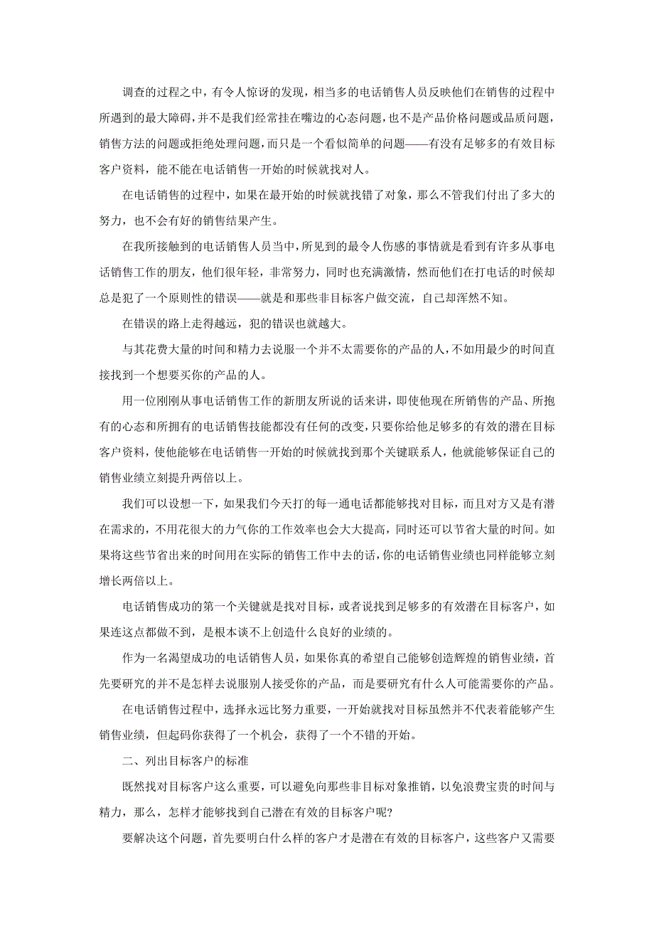 个人电话销售实战训练心得分享_第3页