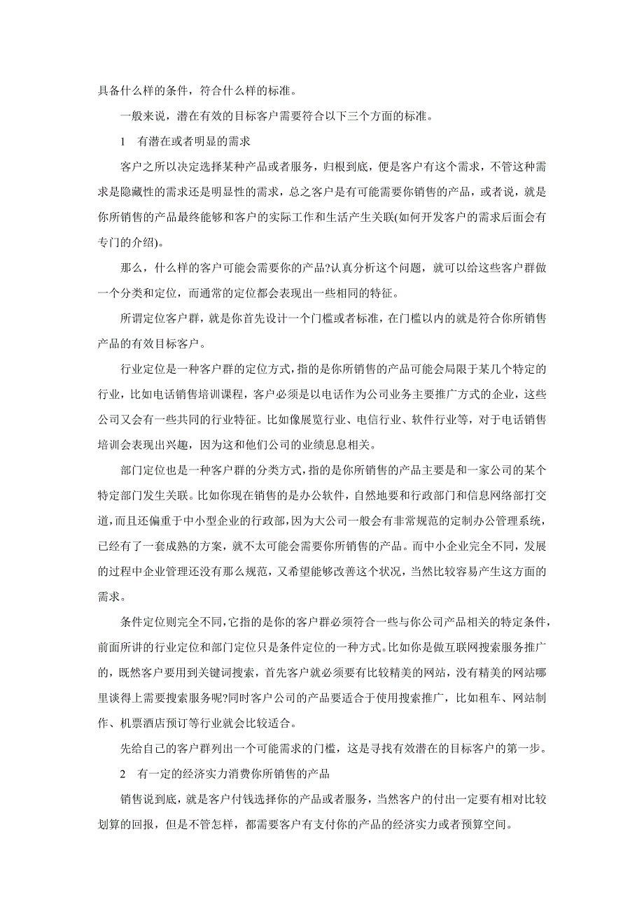 个人电话销售实战训练心得分享_第4页