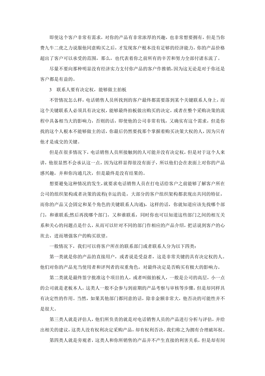 个人电话销售实战训练心得分享_第5页