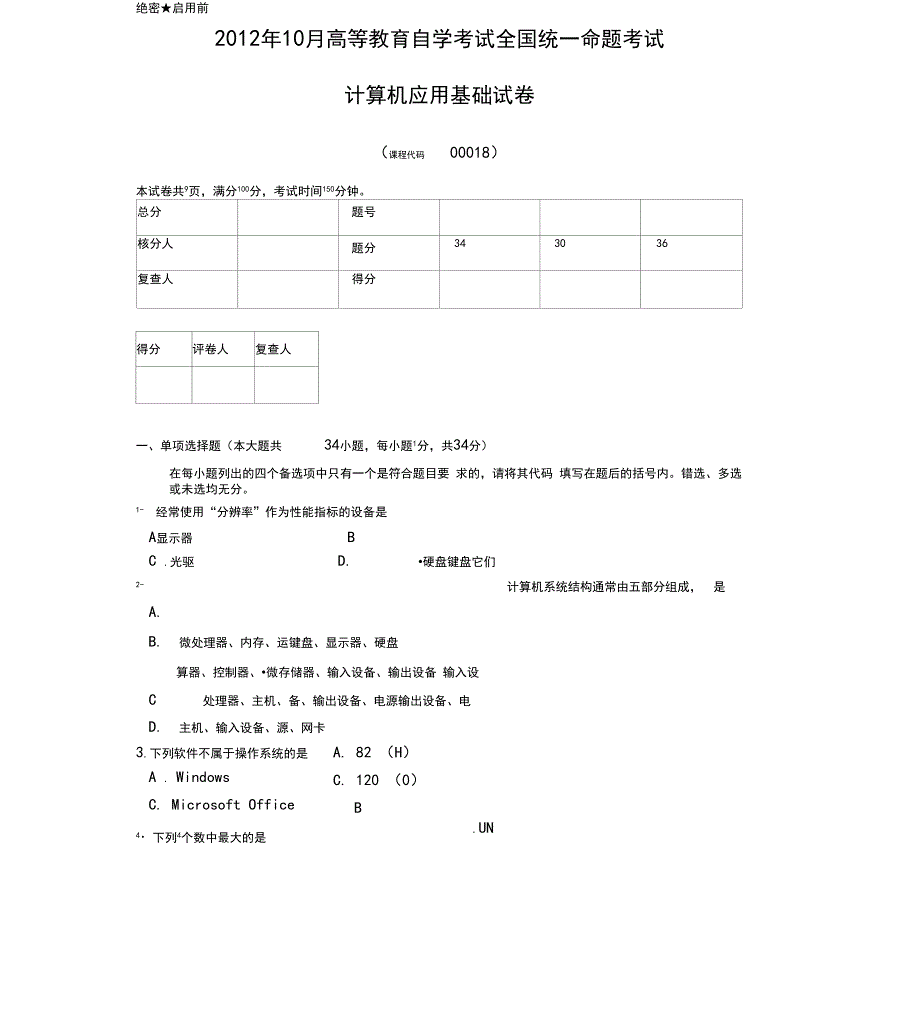 2012年10月计算机应用基础_第1页