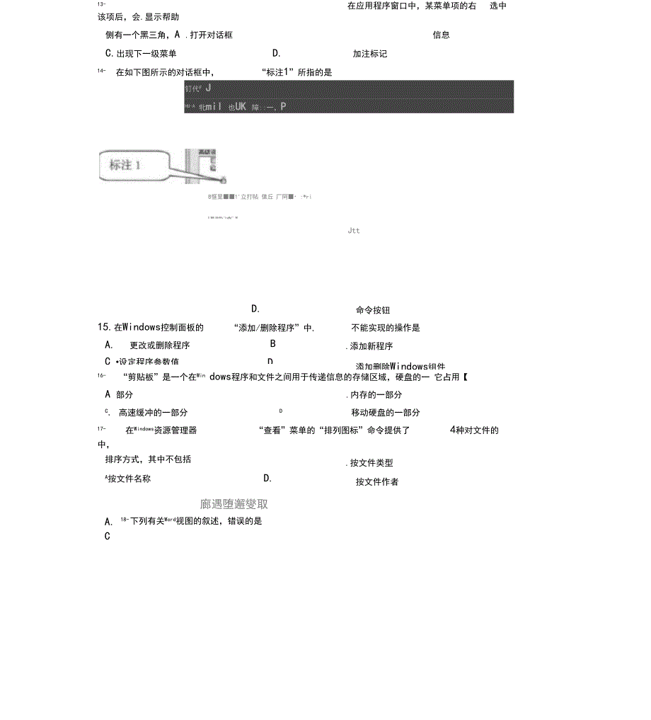 2012年10月计算机应用基础_第4页