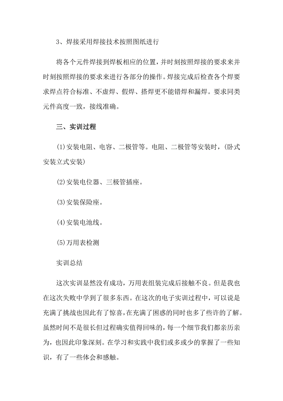 电工专业电烙铁实训心得体会_第2页