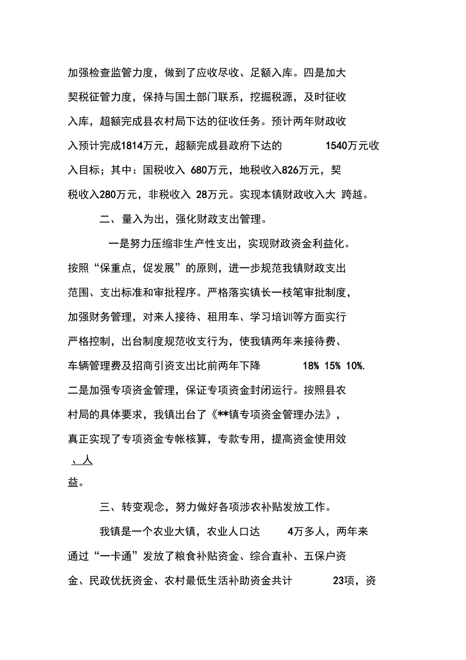 财政部门人员年终总结_第2页