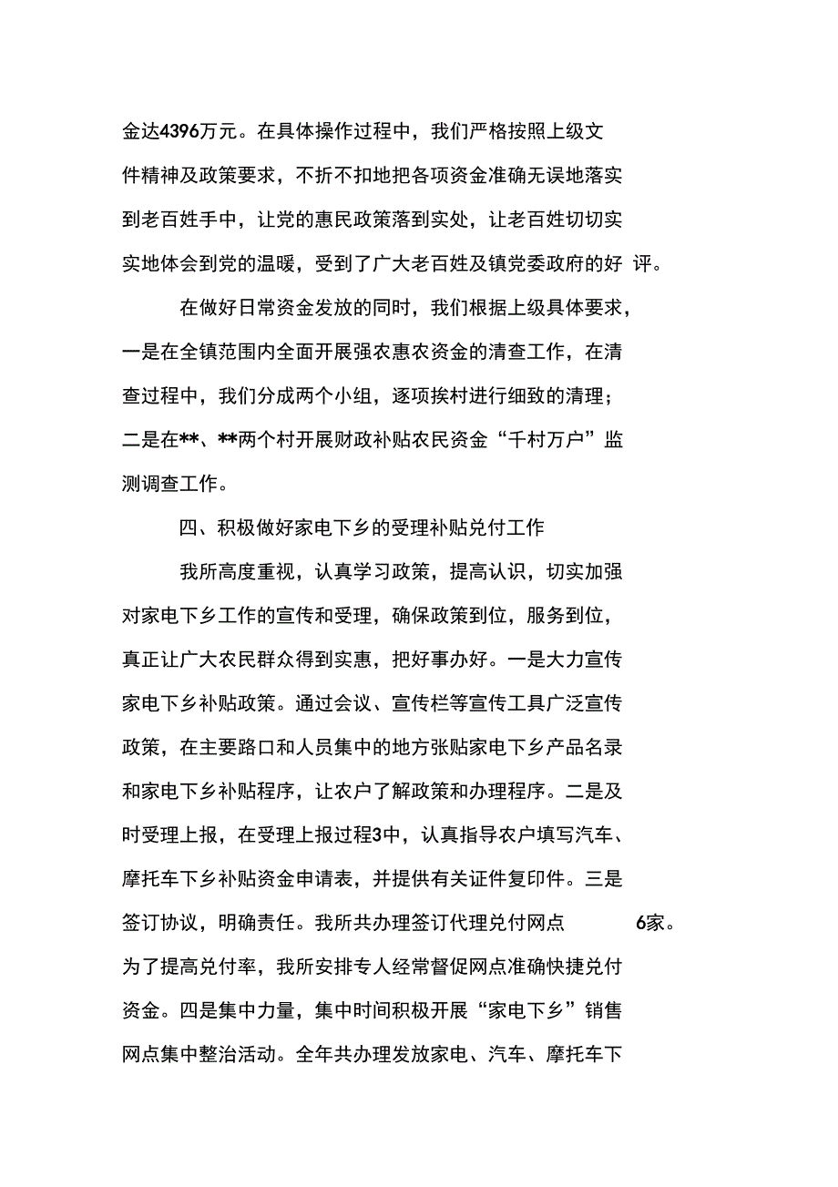 财政部门人员年终总结_第3页