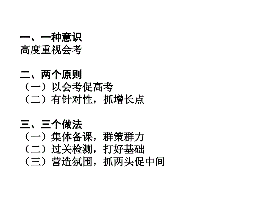 届高三会考一二三_第3页