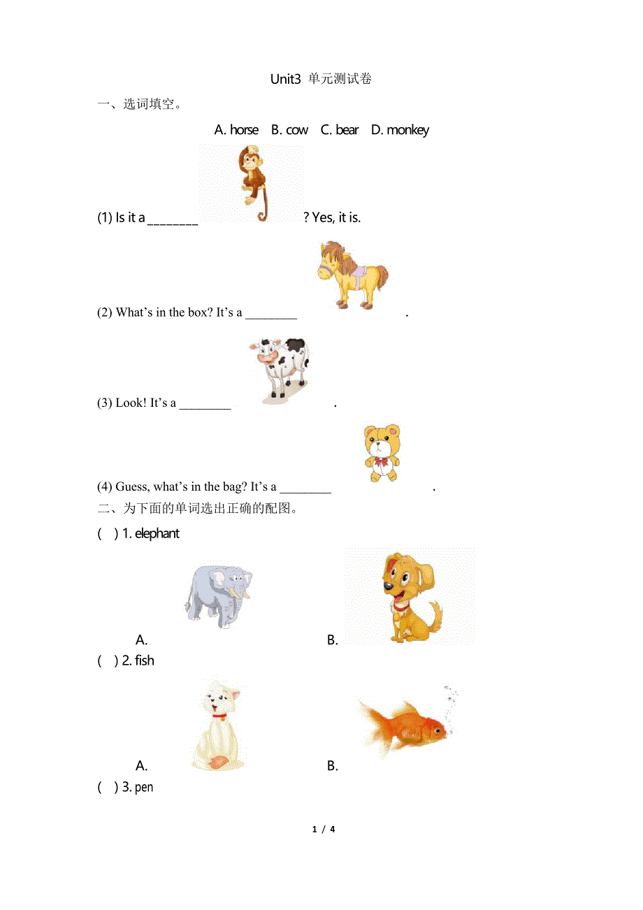 三年级英语辽师大版下册_Unit3_单元测试卷_第1页