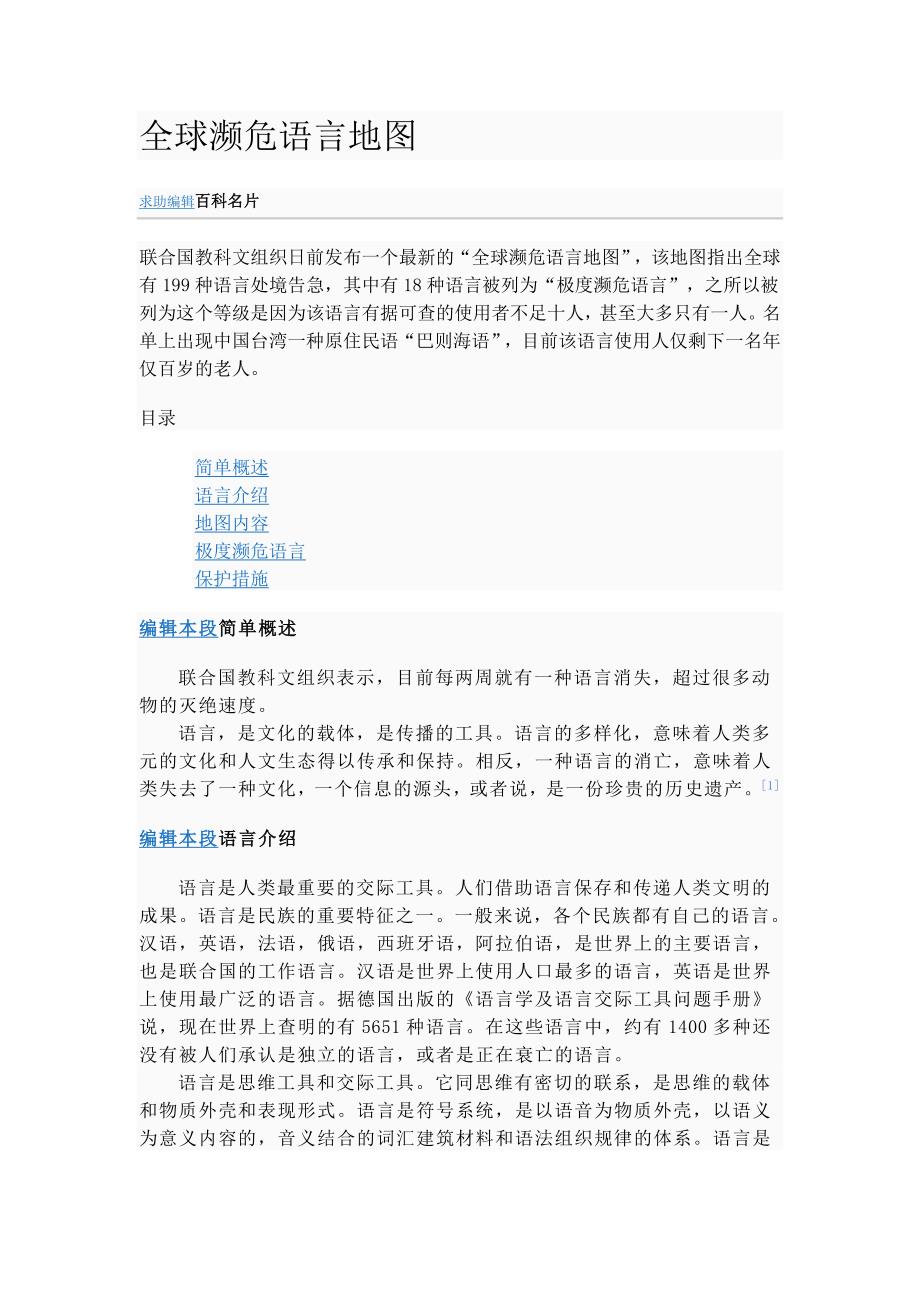 (精品)全球濒危语言地图_第1页