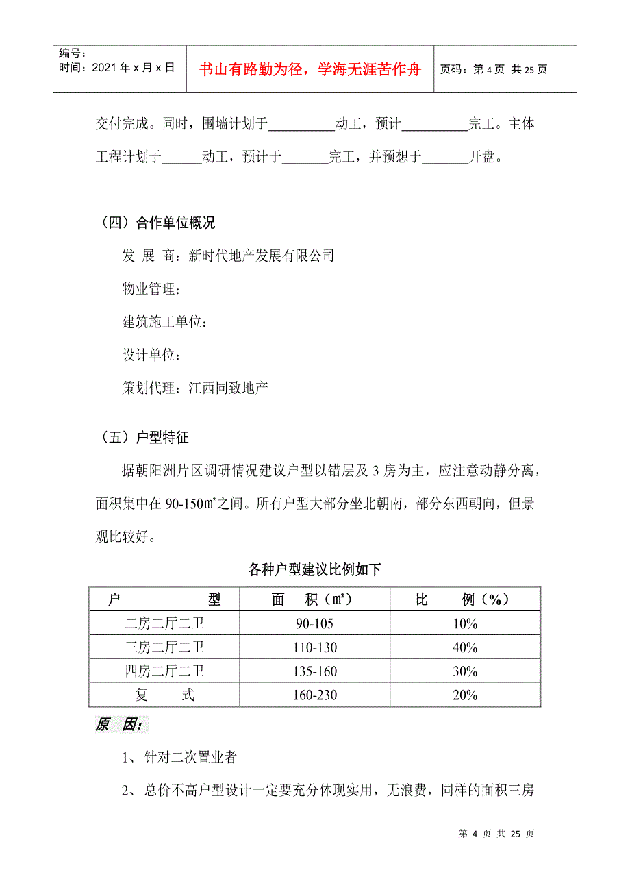 某花园地产行业营销包装方案_第4页