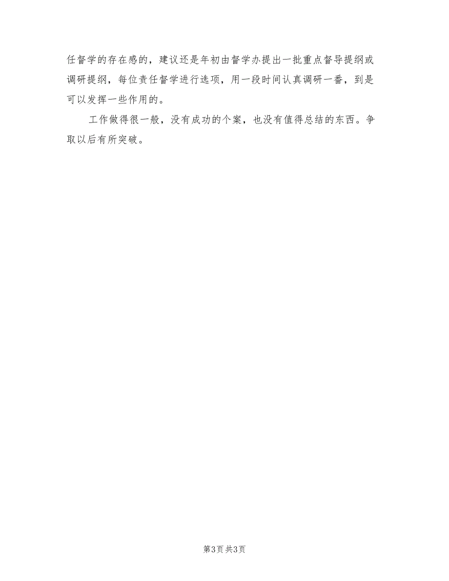 2022年中学责任督学下半年挂牌督导度工作总结_第3页