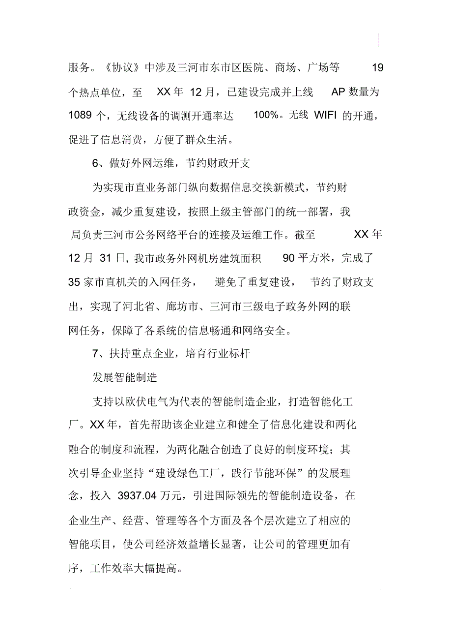 XX年大智移云工作总结暨2018年大智移云工作谋划_第4页