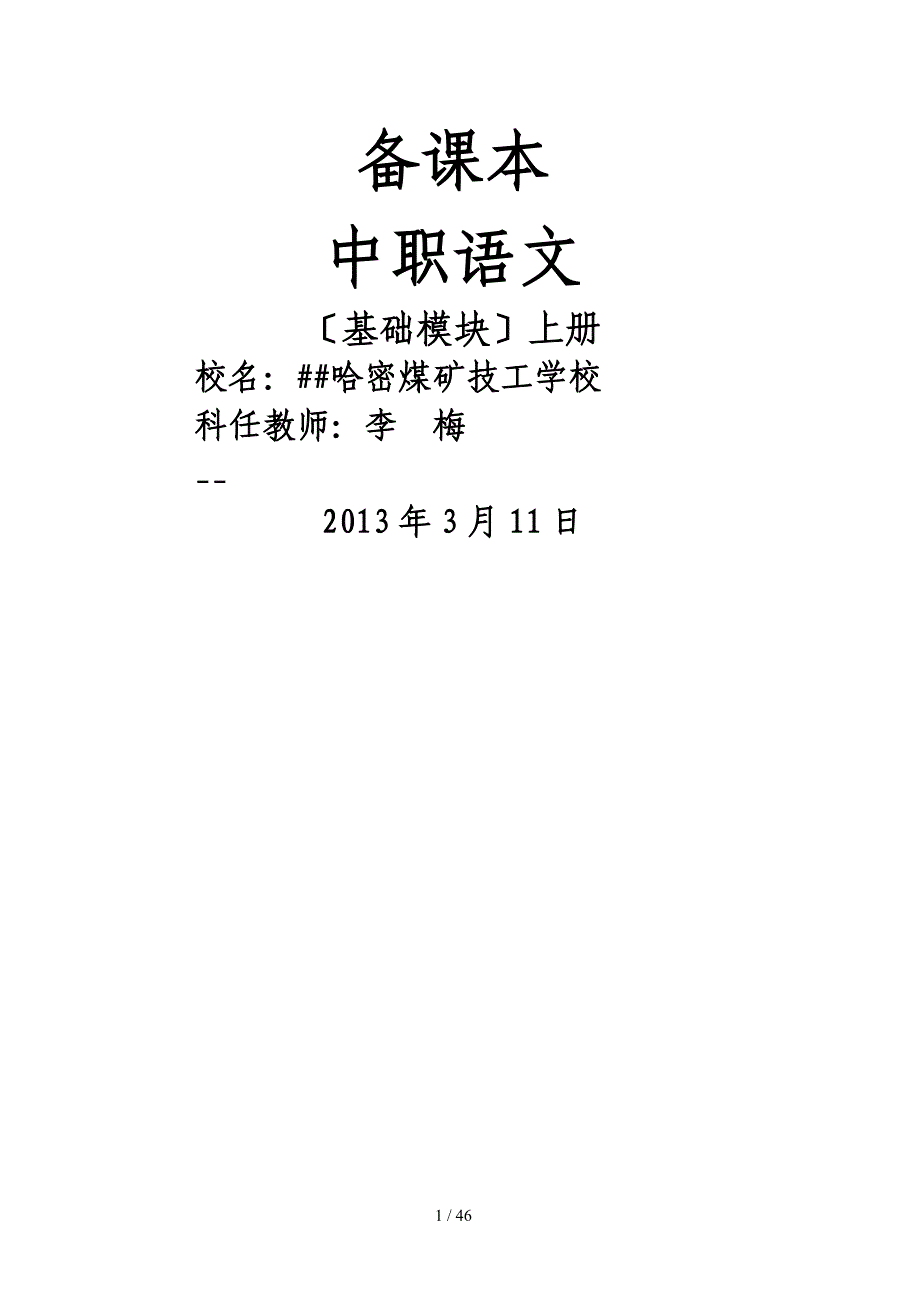 中职语文教案_第1页
