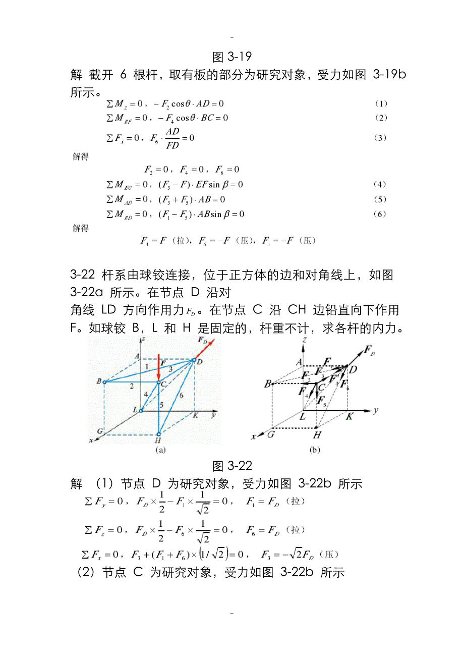 理论力学课外作业加答案详解.doc_第4页