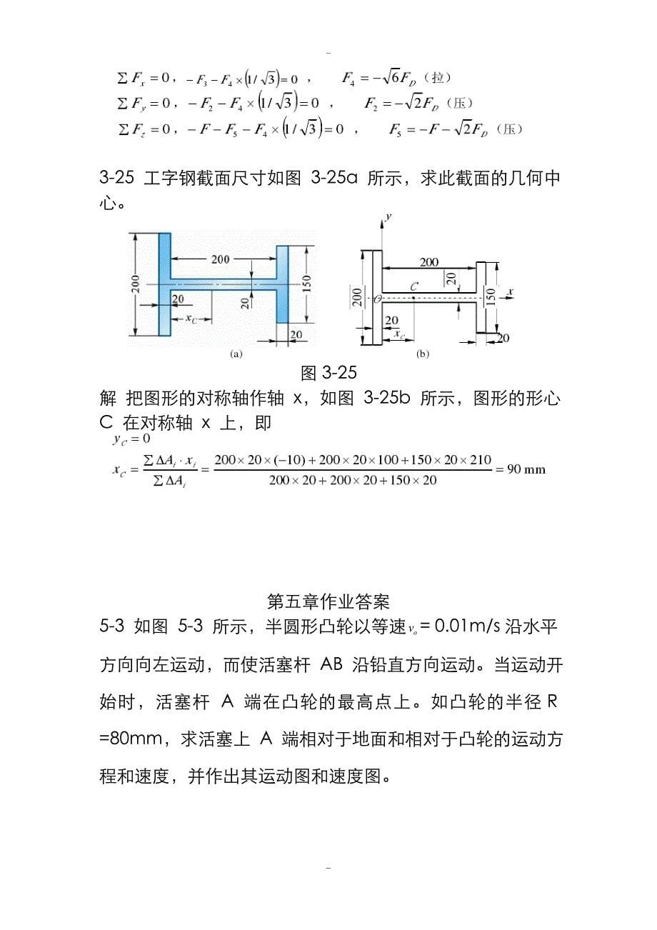 理论力学课外作业加答案详解.doc_第5页