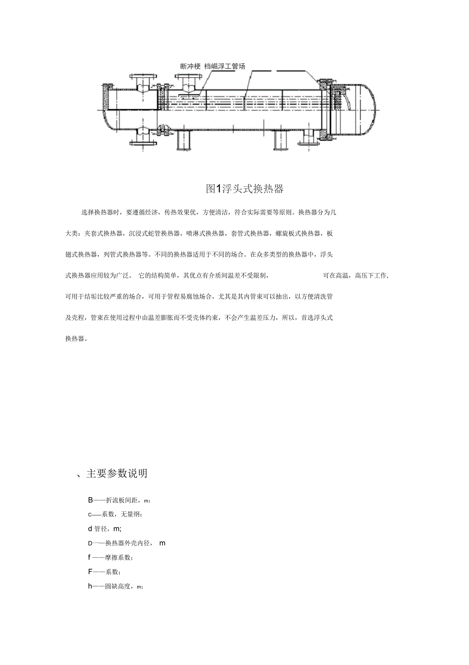 食品工程原理课程设计(换热器设计)_第4页