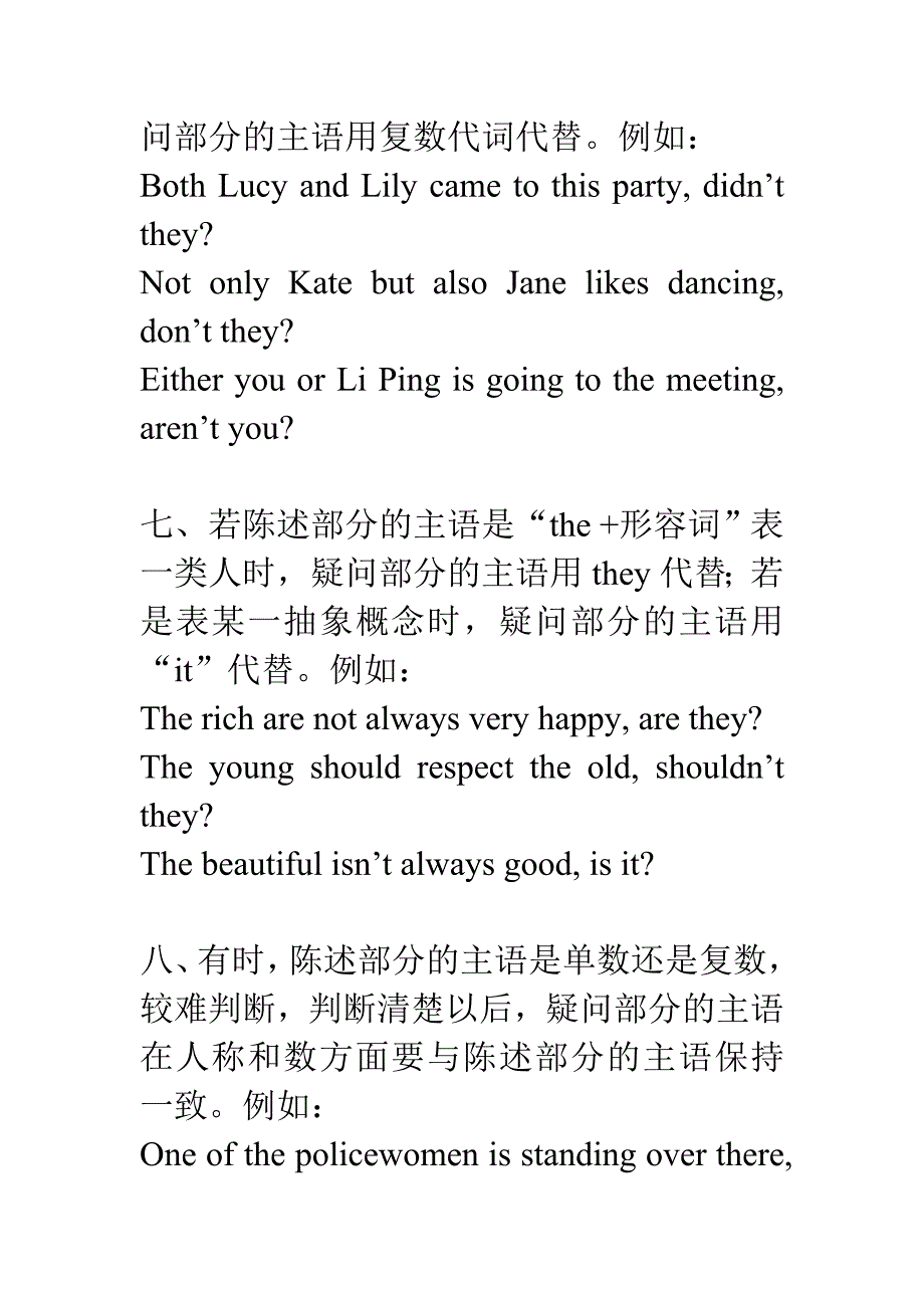 反意疑问句的一般构成规则.doc_第4页