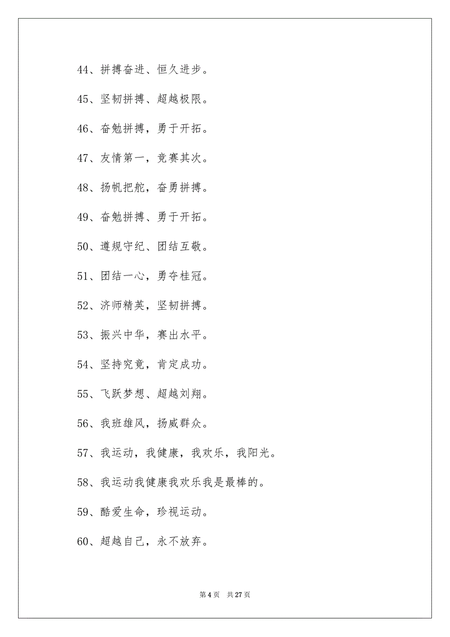 2023年运动会口号12范文.docx_第4页