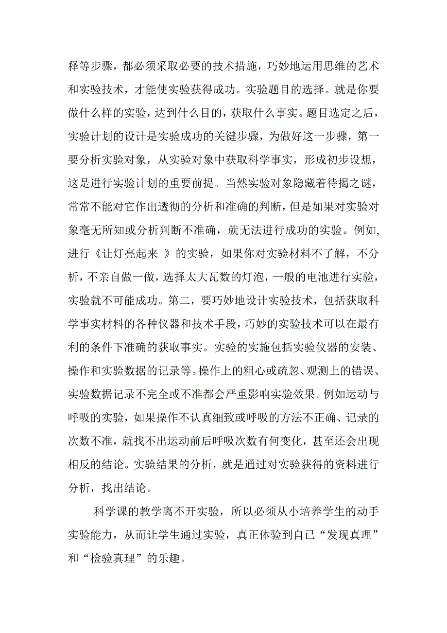 如何培养学生的实验能力_第3页