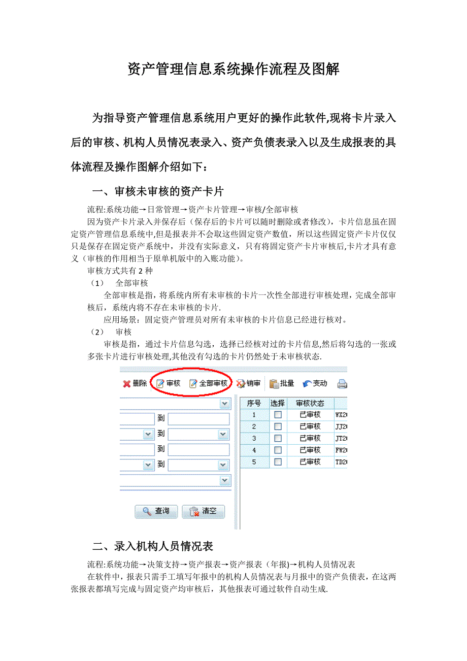 资产管理信息系统操作流程及图解.doc_第1页