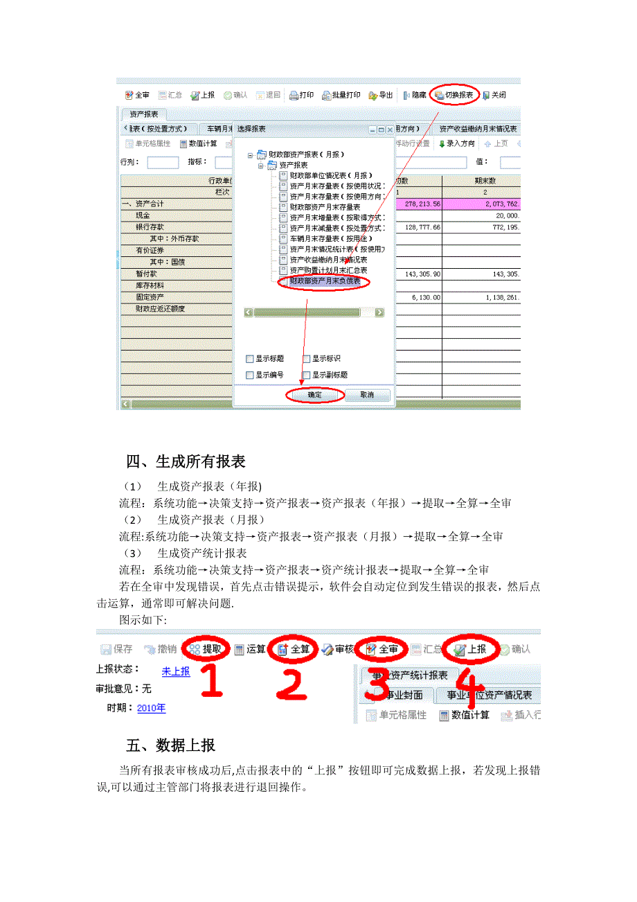 资产管理信息系统操作流程及图解.doc_第3页