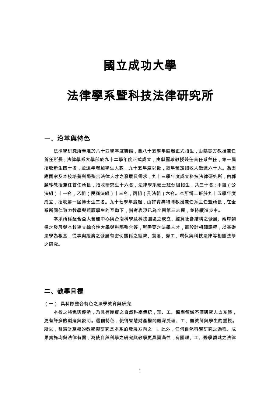 国立成功大学_第1页