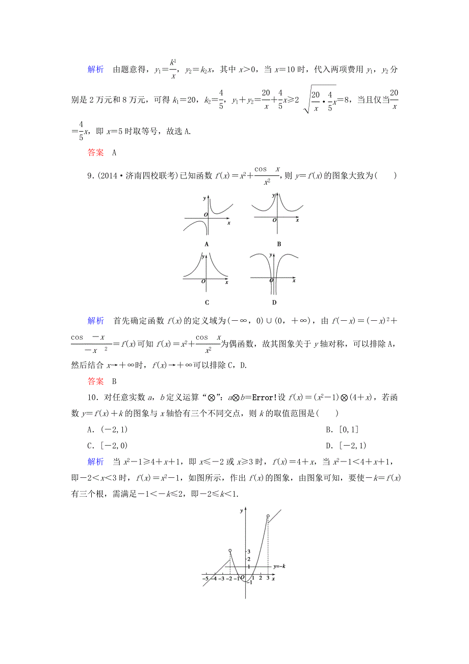 高考数学总复习第二章函数概念与基本初等函数阶段回扣练.doc_第3页