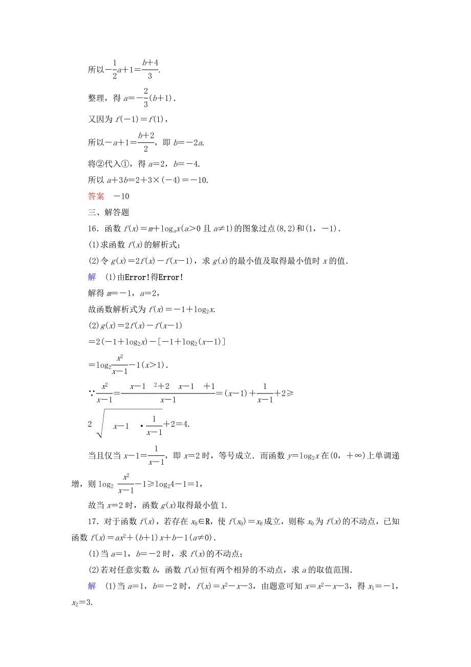 高考数学总复习第二章函数概念与基本初等函数阶段回扣练.doc_第5页